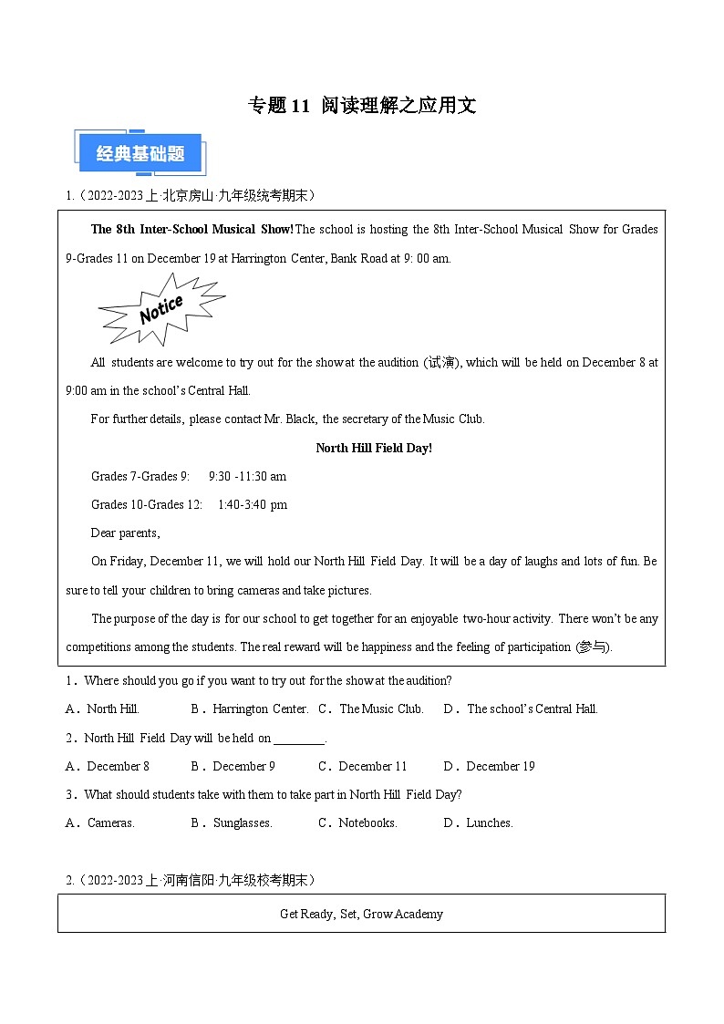 专题11 阅读理解之记叙文-【好题汇编】备战2023-2024学年九年级英语上学期期末真题分类汇编（原卷版）第1页