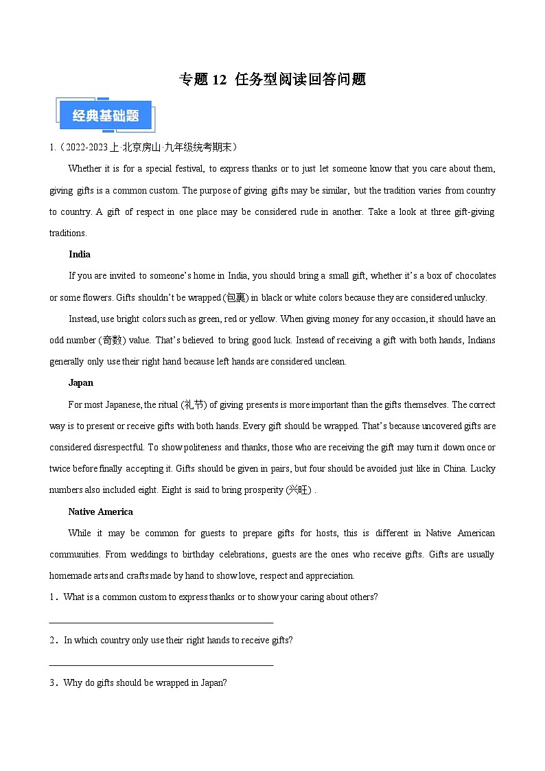 专题12 任务型阅读回答问题-【好题汇编】备战2023-2024学年九年级英语上学期期末真题分类汇编（原卷版）第1页