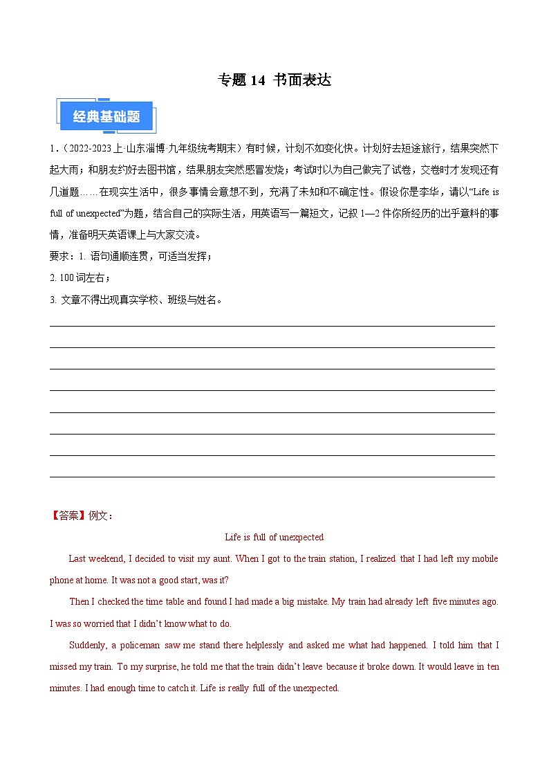 专题14 书面表达-【好题汇编】备战2023-2024学年九年级英语上学期期末真题分类汇编（解析版）第1页