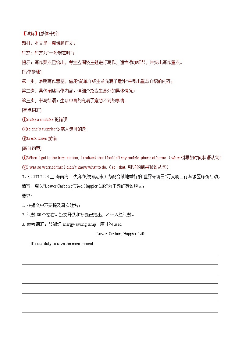 专题14 书面表达-【好题汇编】备战2023-2024学年九年级英语上学期期末真题分类汇编（解析版）第2页
