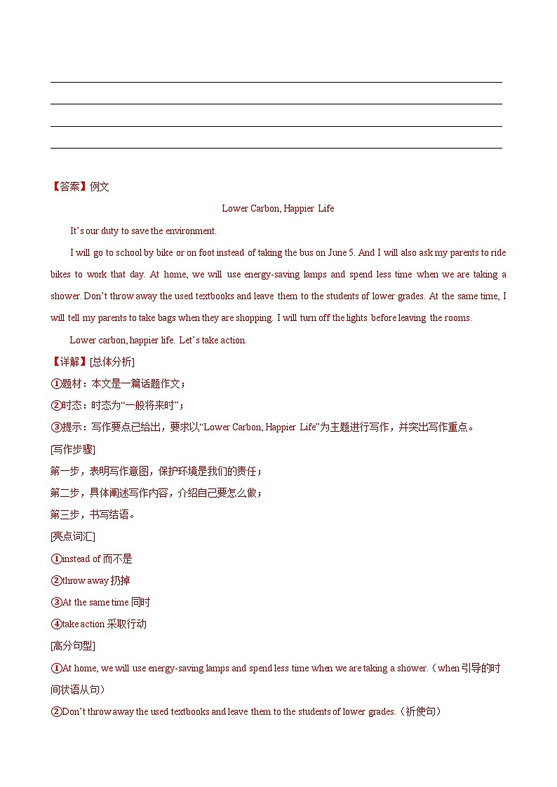 专题14 书面表达-【好题汇编】备战2023-2024学年九年级英语上学期期末真题分类汇编（解析版）第3页