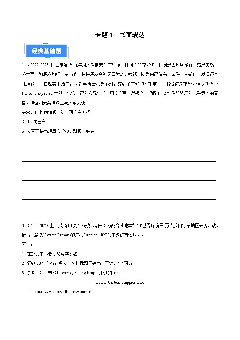 专题14 书面表达-【好题汇编】备战2023-2024学年九年级英语上学期期末真题分类汇编（原卷版）第1页