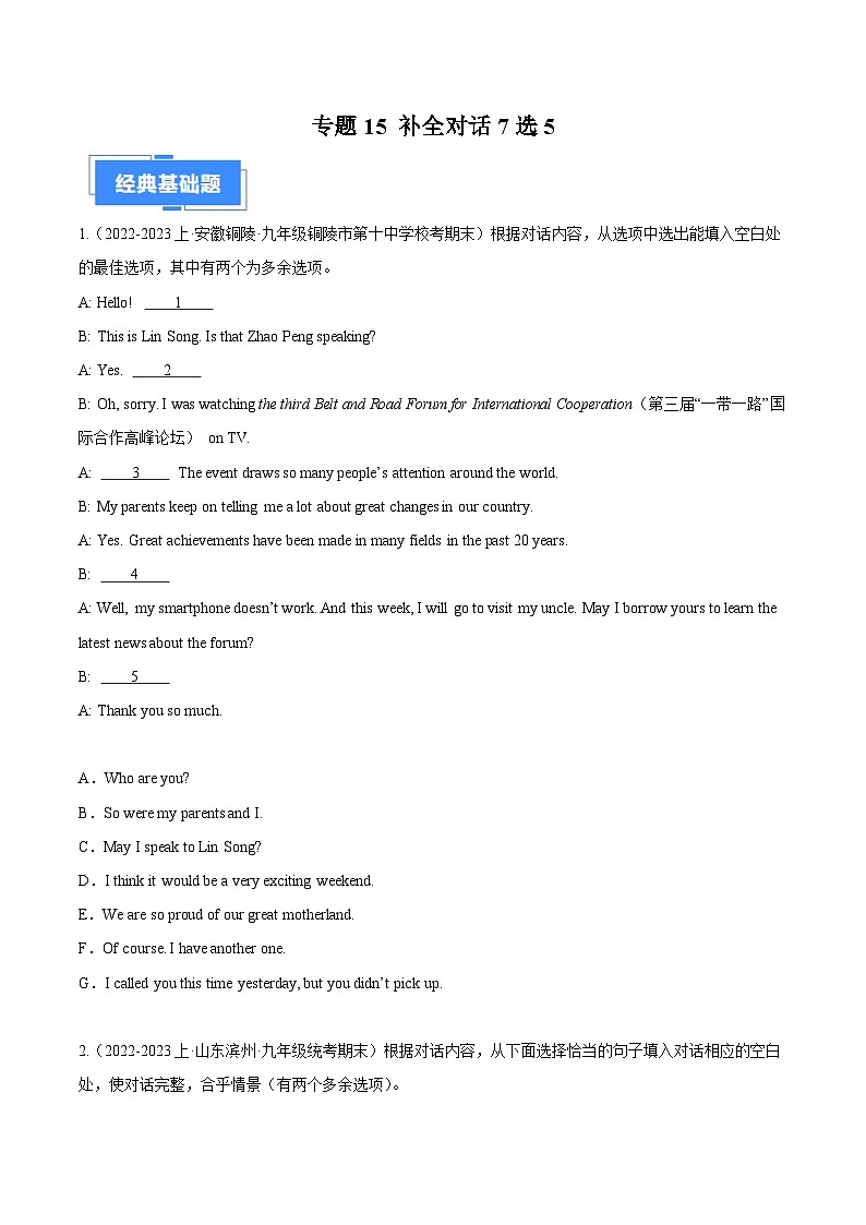 专题15 补全对话7选5-【好题汇编】备战2023-2024学年九年级英语上学期期末真题分类汇编（原卷版）第1页