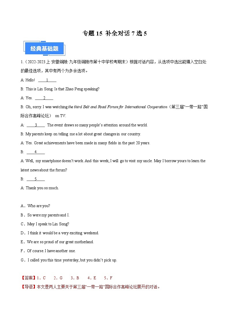 专题15 补全对话7选5-【好题汇编】备战2023-2024学年九年级英语上学期期末真题分类汇编（解析版）第1页