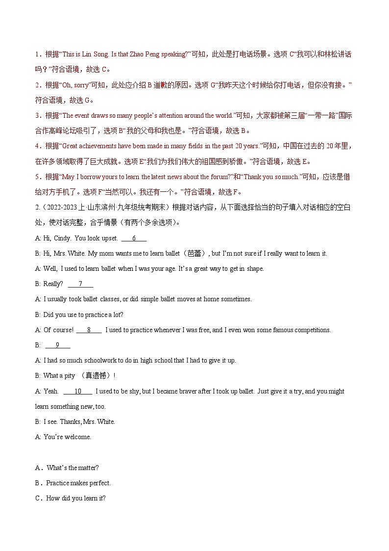 专题15 补全对话7选5-【好题汇编】备战2023-2024学年九年级英语上学期期末真题分类汇编（解析版）第2页