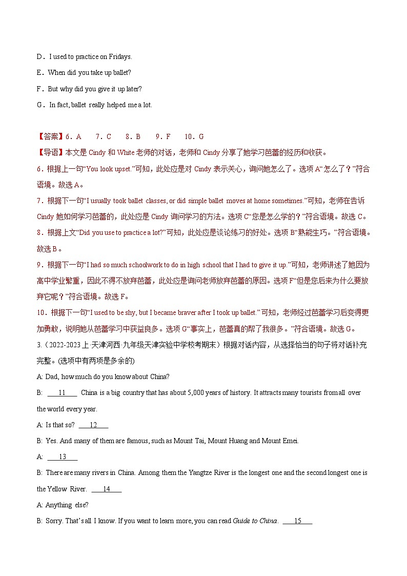 专题15 补全对话7选5-【好题汇编】备战2023-2024学年九年级英语上学期期末真题分类汇编（解析版）第3页