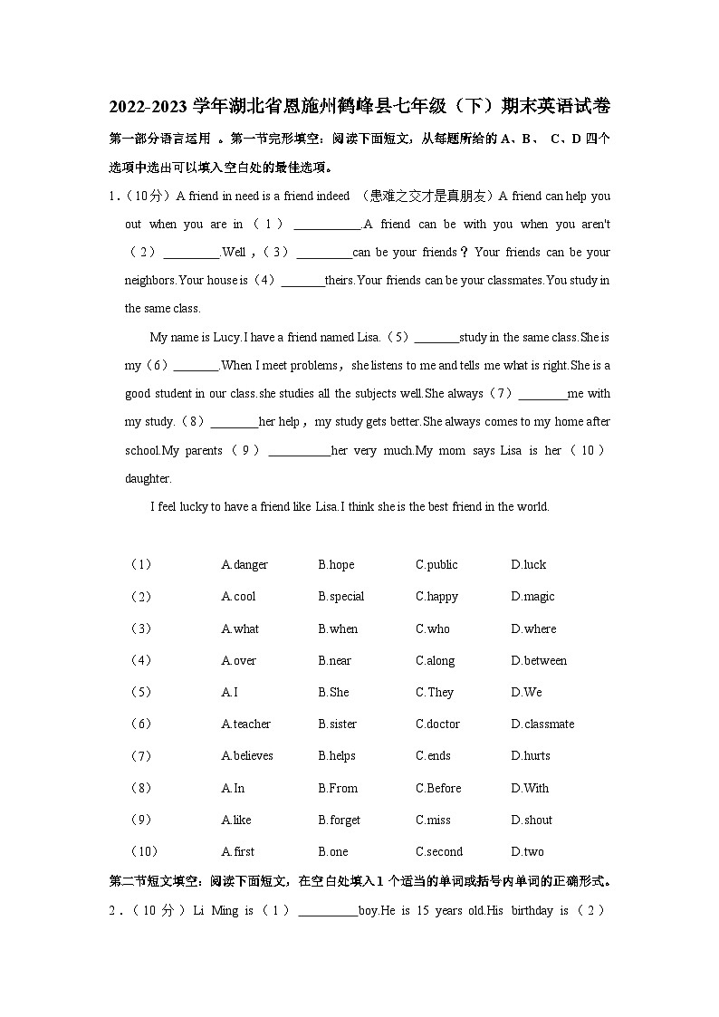 湖北省恩施州鹤峰县2022-2023学年七年级下学期期末英语试卷01