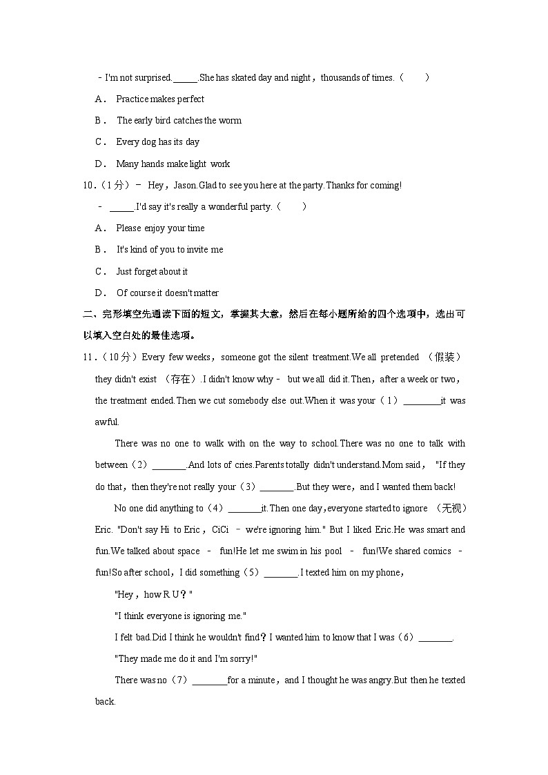 江苏省无锡市江阴市2022-2023学年八年级下学期期末英语试卷02