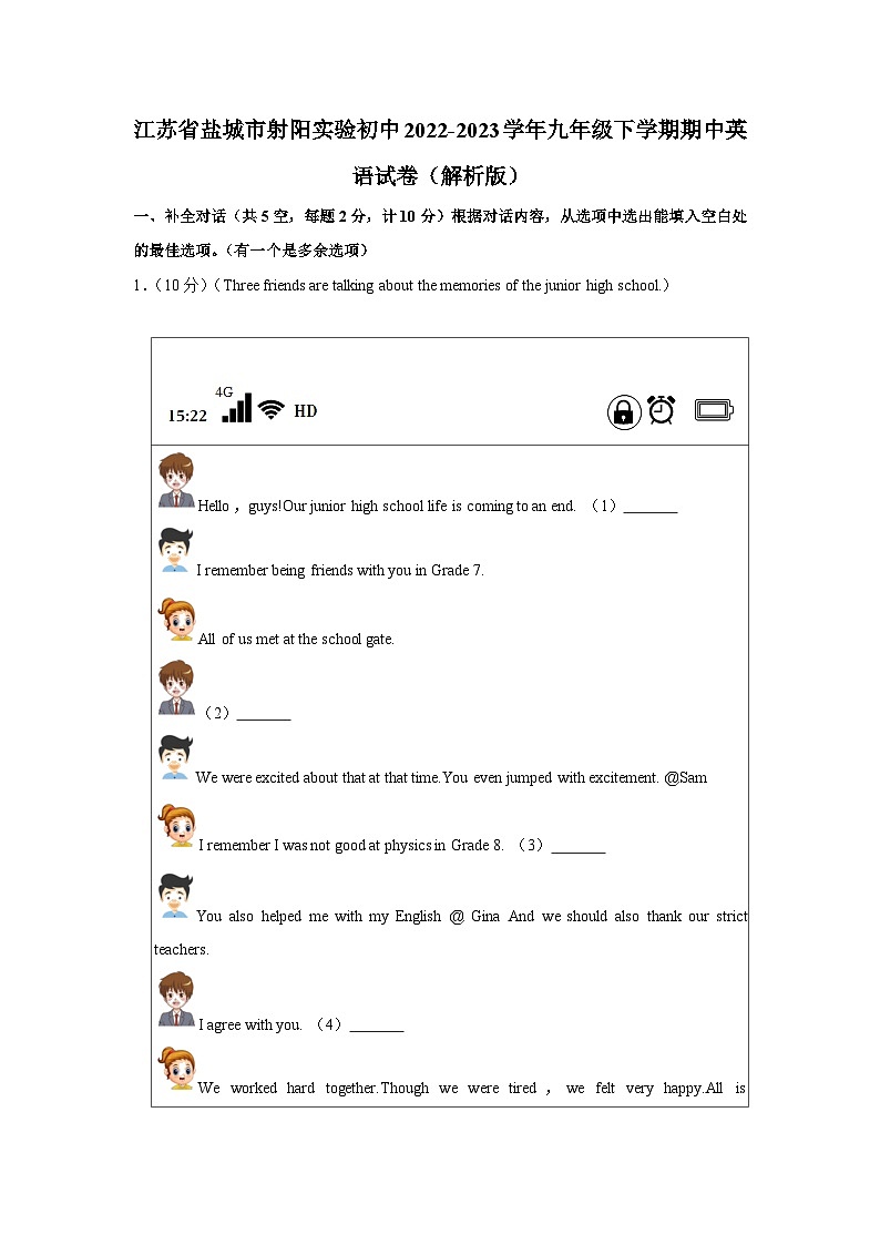 江苏省盐城市射阳县实验初级中学2022-2023学年九年级下学期期中英语试卷第1页