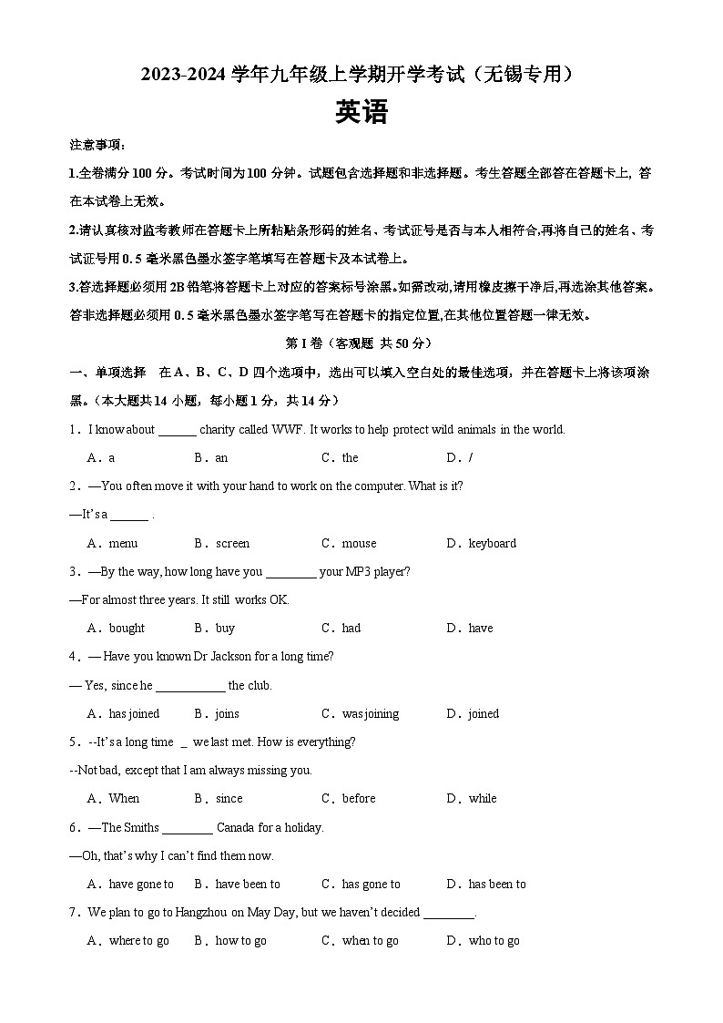 九年级英语上学期开学考试（无锡卷）-2023-2024学年九年级英语上册单元重难点易错题精练（牛津译林版）第1页