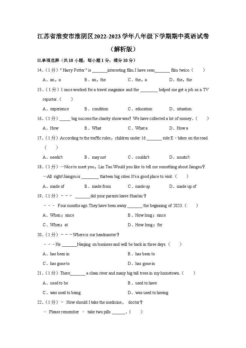 江苏省淮安市淮阴区2022-2023学年八年级下学期期中英语试卷01