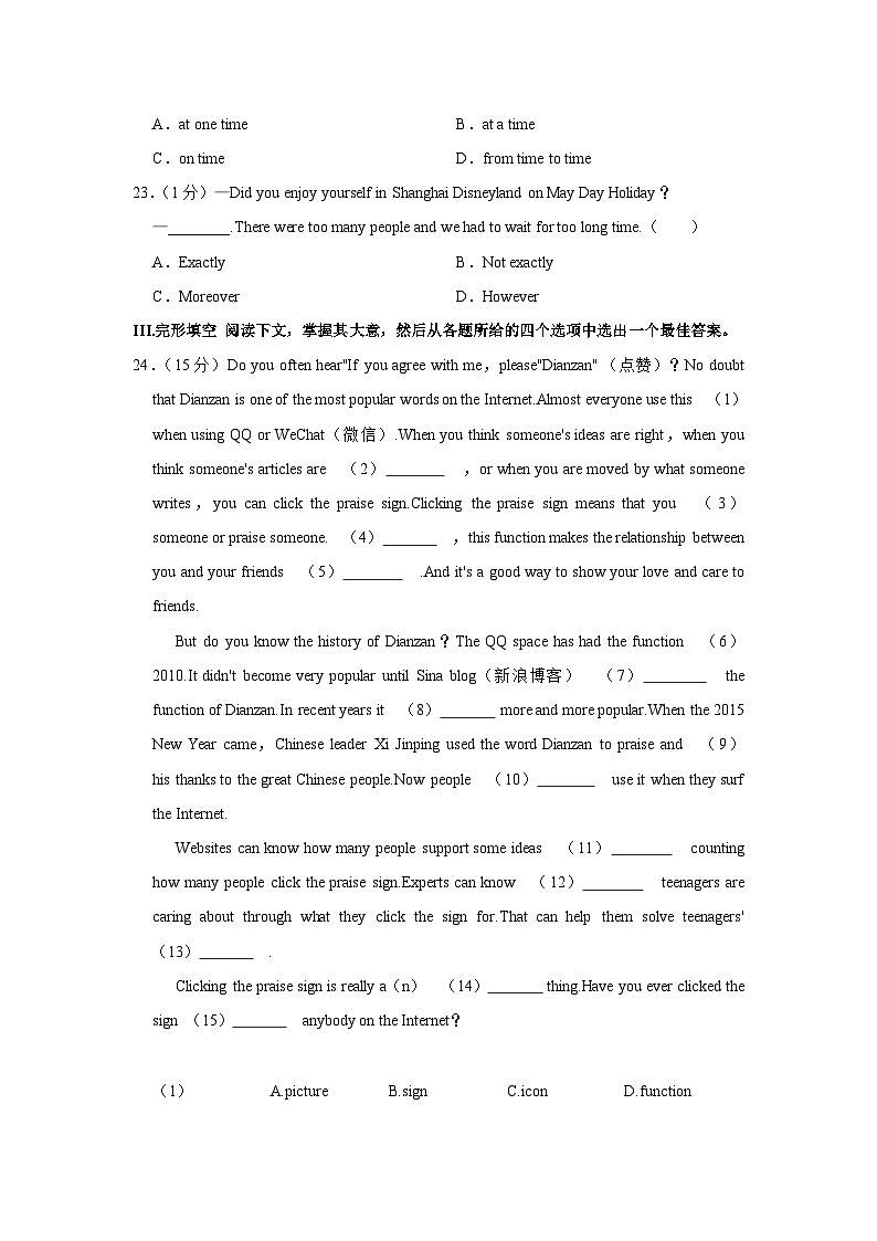 江苏省淮安市淮阴区2022-2023学年八年级下学期期中英语试卷02