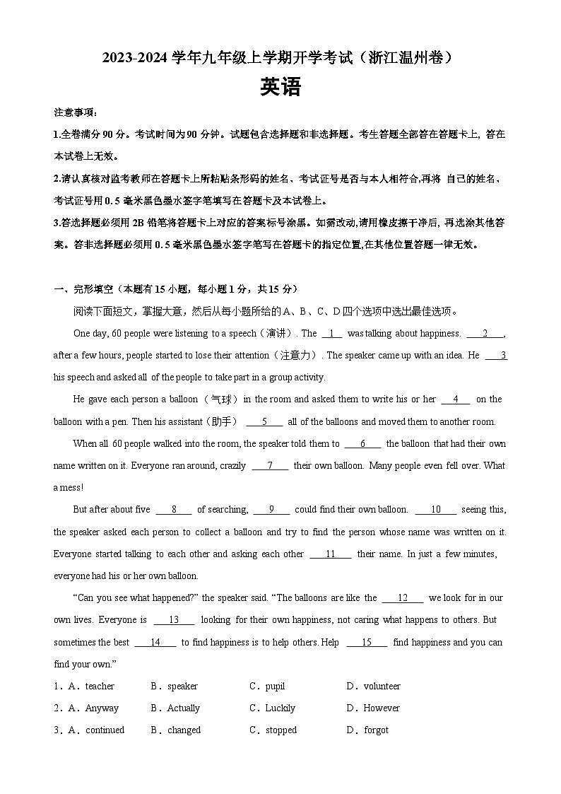 九年级英语上学期开学考试（浙江温州卷）-2023-2024学年九年级英语全一册单元重难点易错题精练（人教版）01