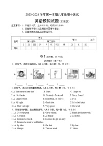 期中测试模拟练习-2023-2024学年八年级英语上册（仁爱版）