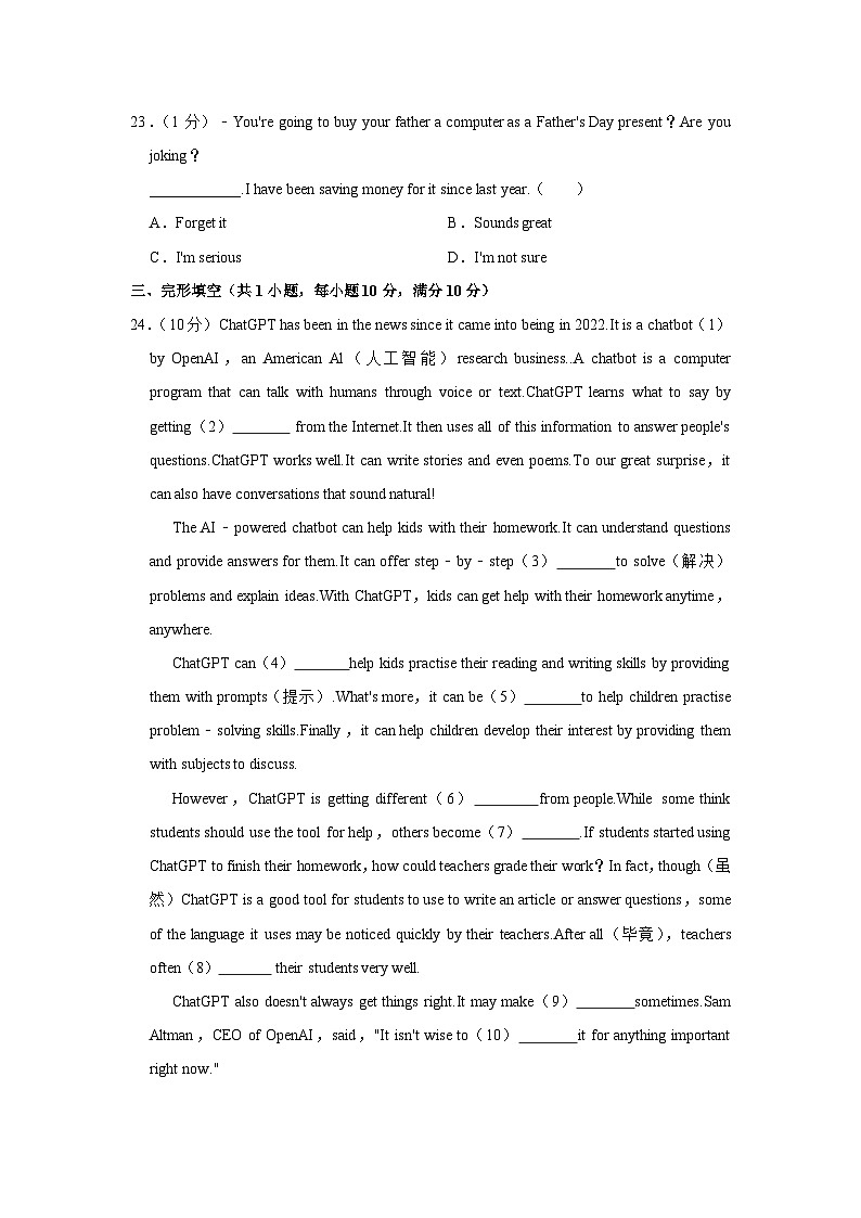 江苏省常州市溧阳市2022-2023学年八年级下学期期末英语试卷第2页