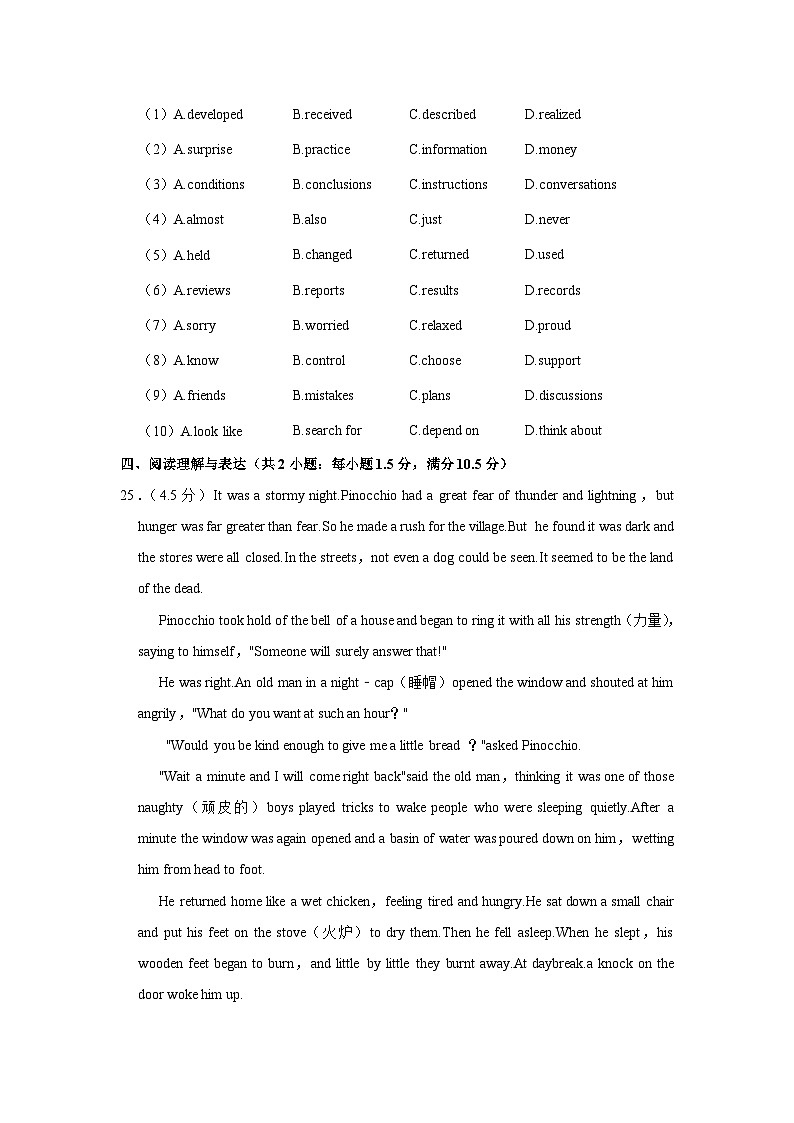 江苏省常州市溧阳市2022-2023学年八年级下学期期末英语试卷第3页