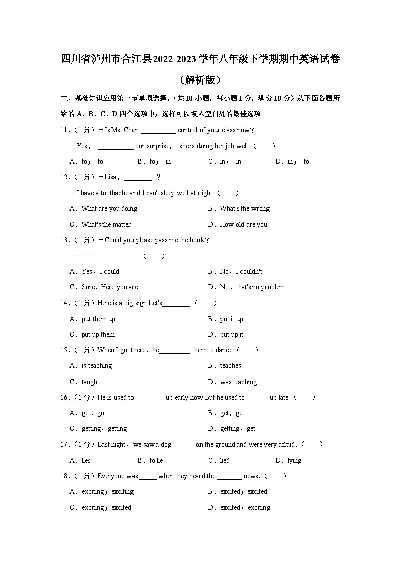 四川省泸州市合江县2022-2023学年八年级下学期期中英语试卷第1页