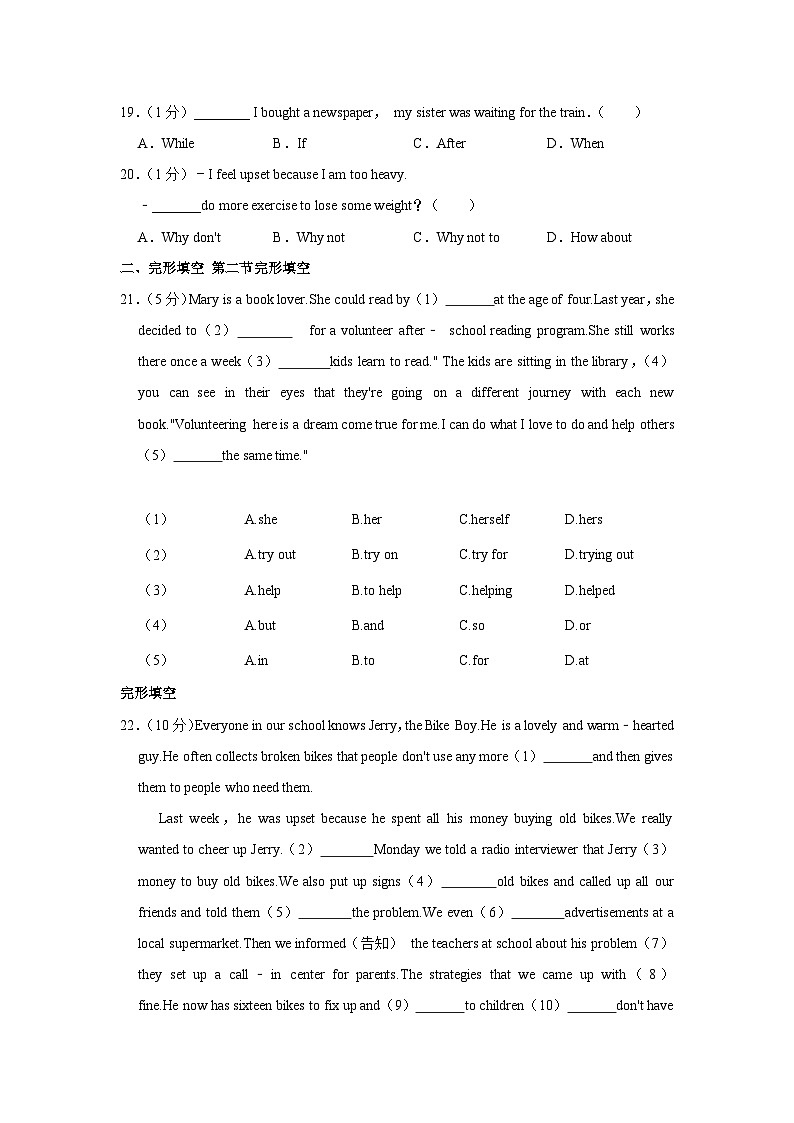 四川省泸州市合江县2022-2023学年八年级下学期期中英语试卷第2页