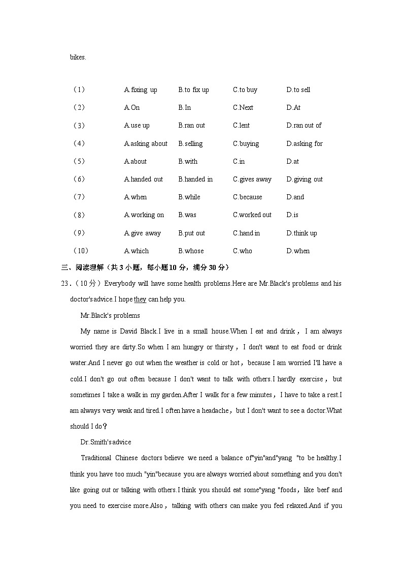 四川省泸州市合江县2022-2023学年八年级下学期期中英语试卷第3页