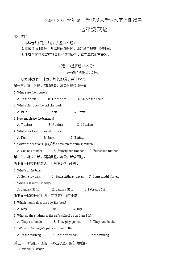 浙江省绍兴市新昌县2020-2021学年七年级上学期期末学业水平监测英语试题第1页