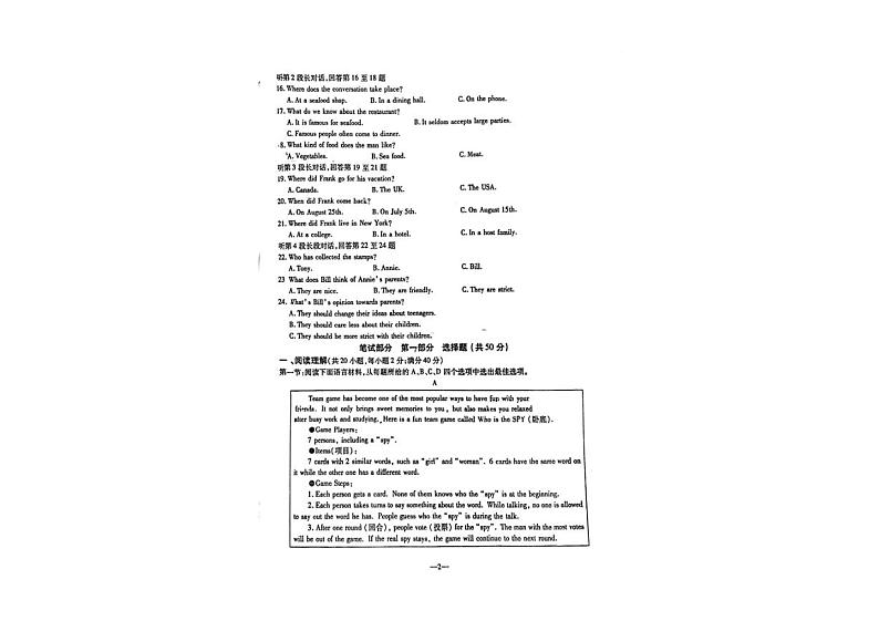 辽宁省鞍山市立山区铁西区2023-2024学年上学期12月九年级联考（一模）英语试卷02