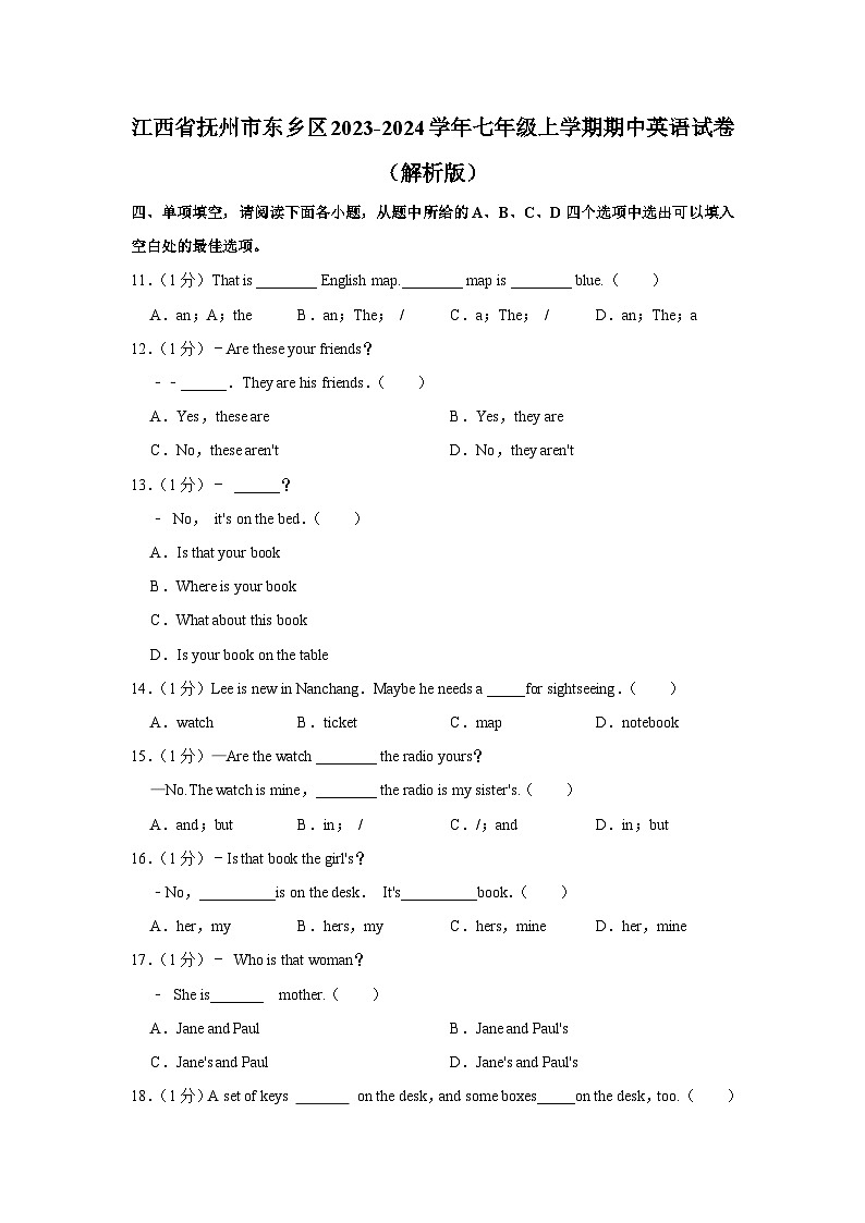 江西省抚州市东乡区2023-2024学年七年级上学期期中英语试卷第1页
