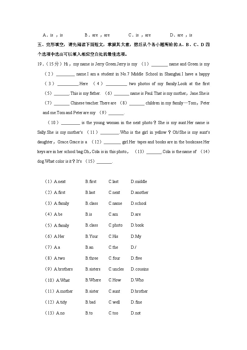 江西省抚州市东乡区2023-2024学年七年级上学期期中英语试卷第2页