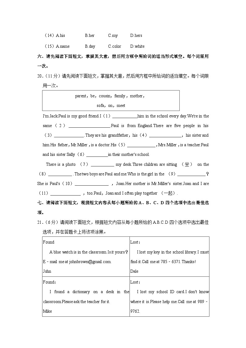 江西省抚州市东乡区2023-2024学年七年级上学期期中英语试卷第3页