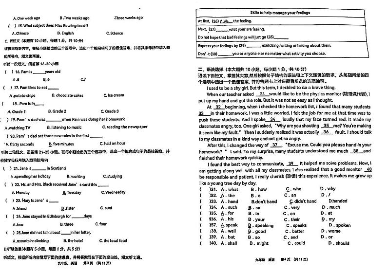广东省江门市广州大学台山附属中学2023-2024学年九年级上学期期中考试英语试题第2页