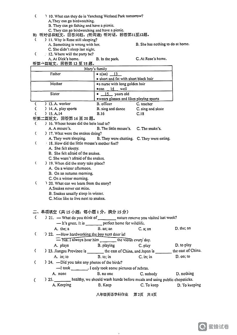 江苏省镇江市第三中学2023-2024学年八年级上学期12月月考英语试卷02