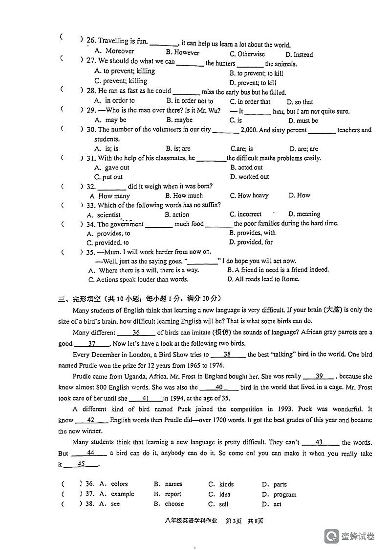 江苏省镇江市第三中学2023-2024学年八年级上学期12月月考英语试卷03