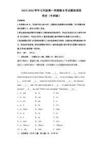 2023-2024学年七年级英语上学期期末考试模拟卷四（广东卷外研版）