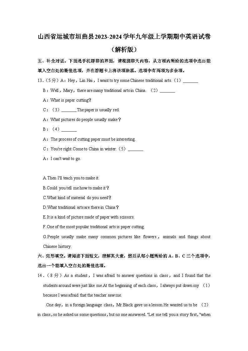 山西省运城市垣曲县2023-2024学年九年级上学期期中英语试卷01