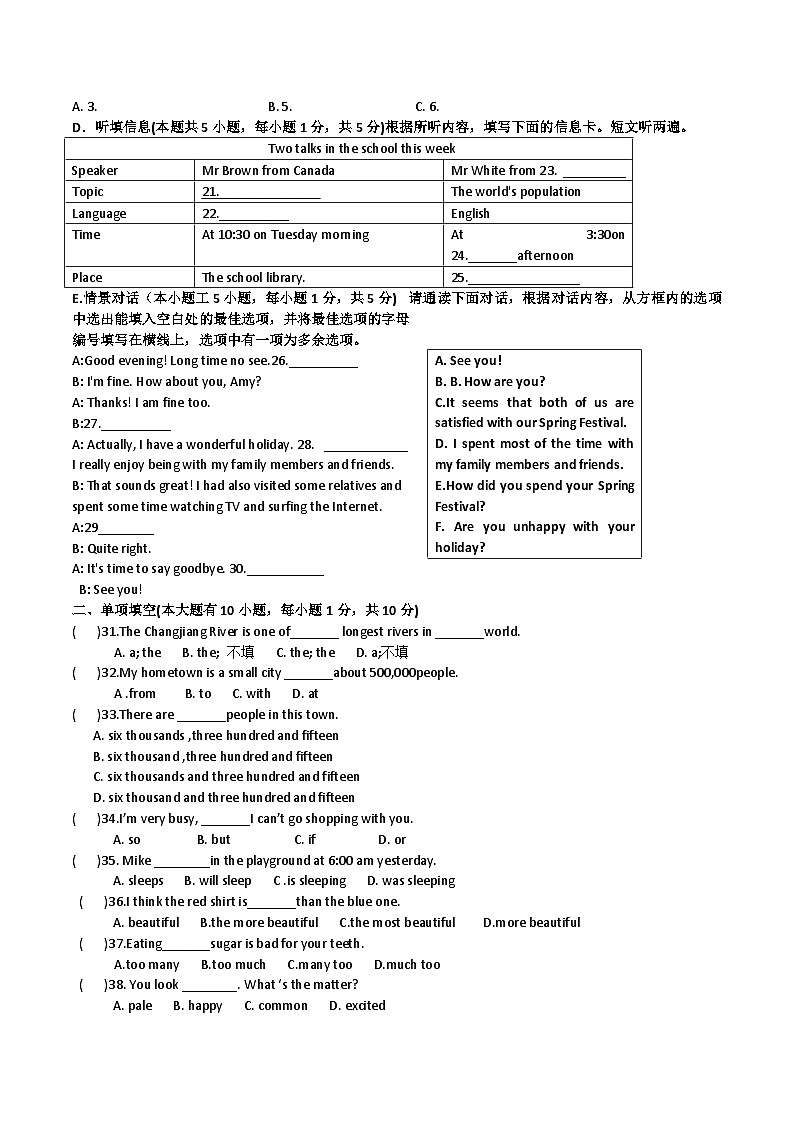 广东省江门市恩平市六校联考 2023-2024学年八年级上学期英语第一次月考试卷第3页
