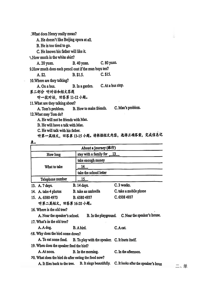 江苏省无锡市锡山高级中学实验学校2022-2023学年七年级上学期期末英语试卷02