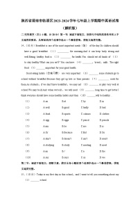 陕西省渭南市临渭区2023-2024学年七年级上学期期中英语试卷