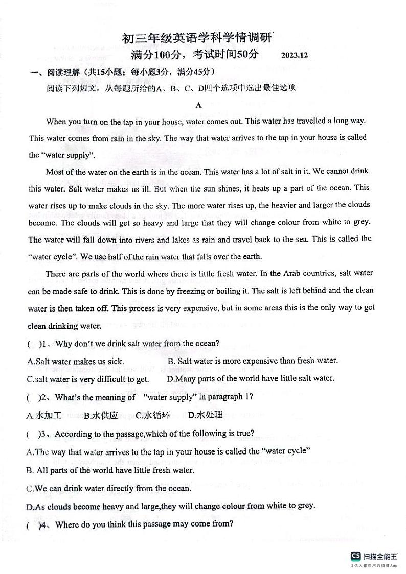 山东省潍坊市潍城区实验中学2023-2024学年九年级上学期第二次月考英语试题01