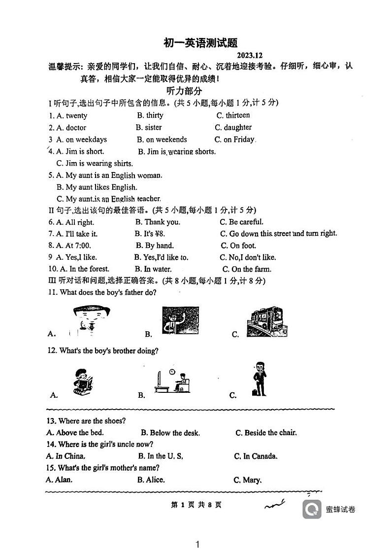 河北省邯郸市第二十三中学2023-2024学年上学期七年级12月月考英语试卷第1页