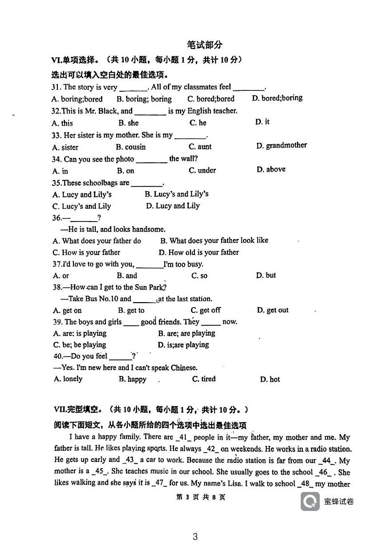河北省邯郸市第二十三中学2023-2024学年上学期七年级12月月考英语试卷第3页