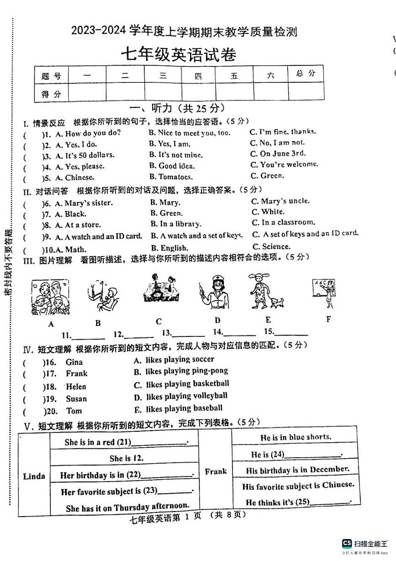 吉林省长春市公主岭市2023-2024学年七年级上学期12月期末英语试题01