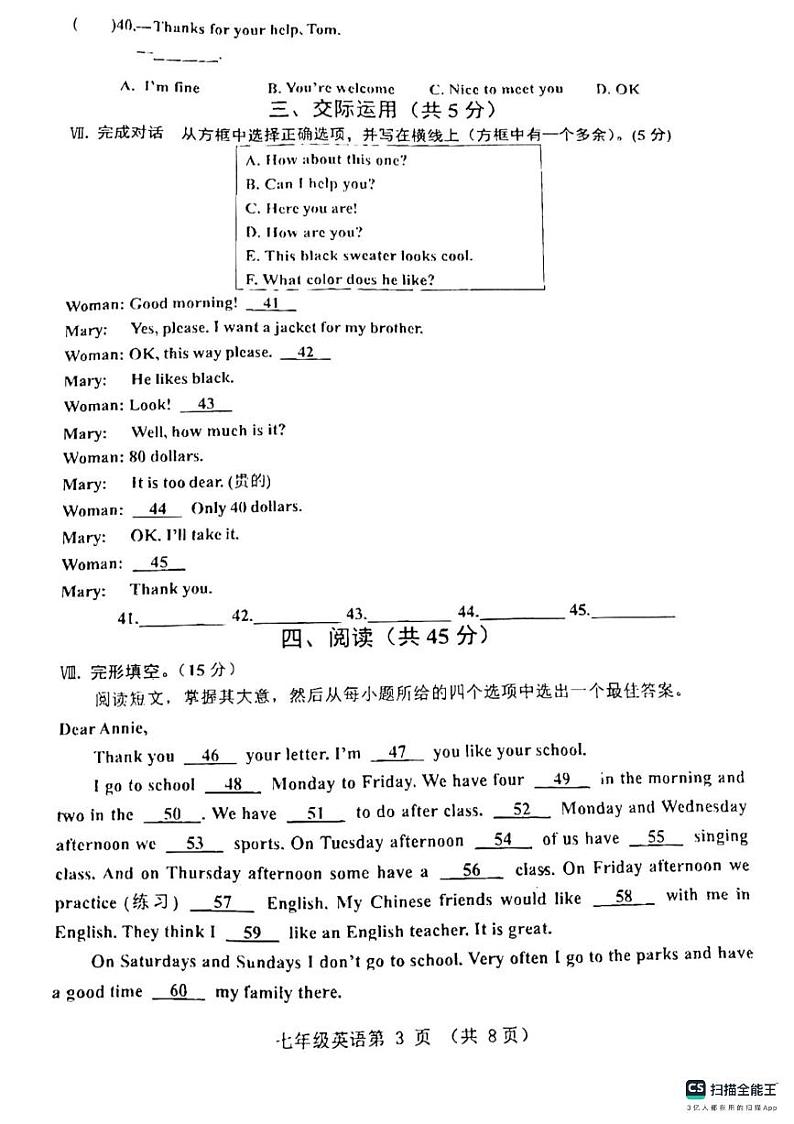 吉林省长春市公主岭市2023-2024学年七年级上学期12月期末英语试题03