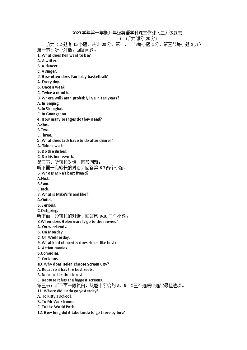 绍兴市柯桥区联考2023-2024学年八年级上学期12月月考英语试题第1页