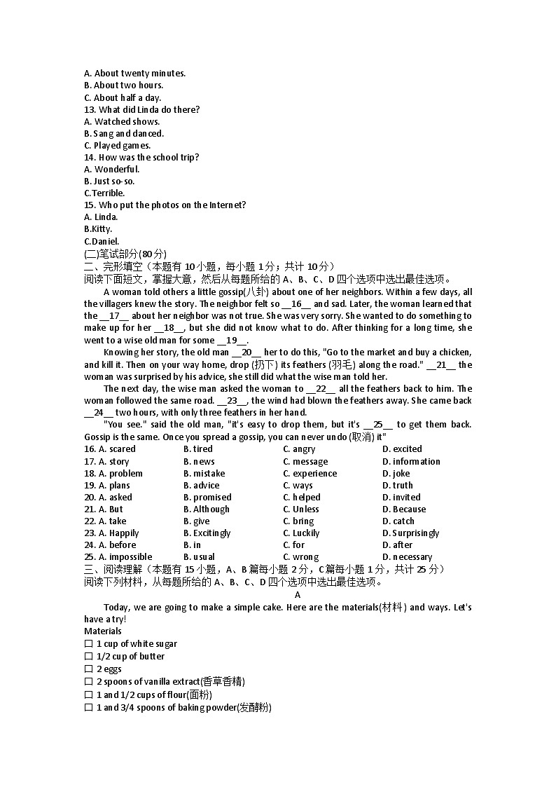 绍兴市柯桥区联考2023-2024学年八年级上学期12月月考英语试题第2页
