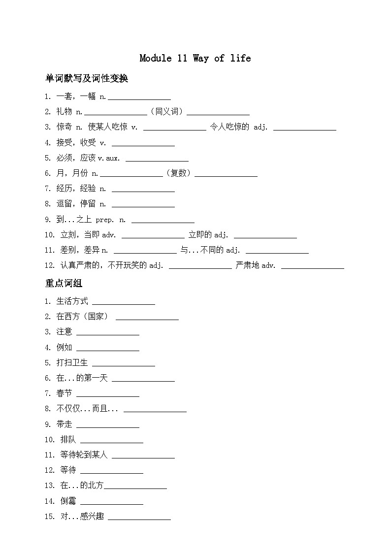Module 11 Way of life 单词默写及词形变换 重点词组 重点句型同步练习（含答案）01