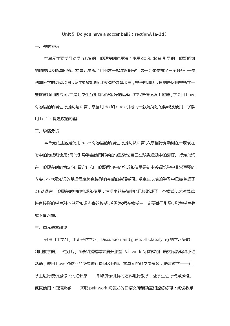Unit 5  Do you have a soccer ball（sectionA1a-2d）教案 人教新目标英语七上第1页