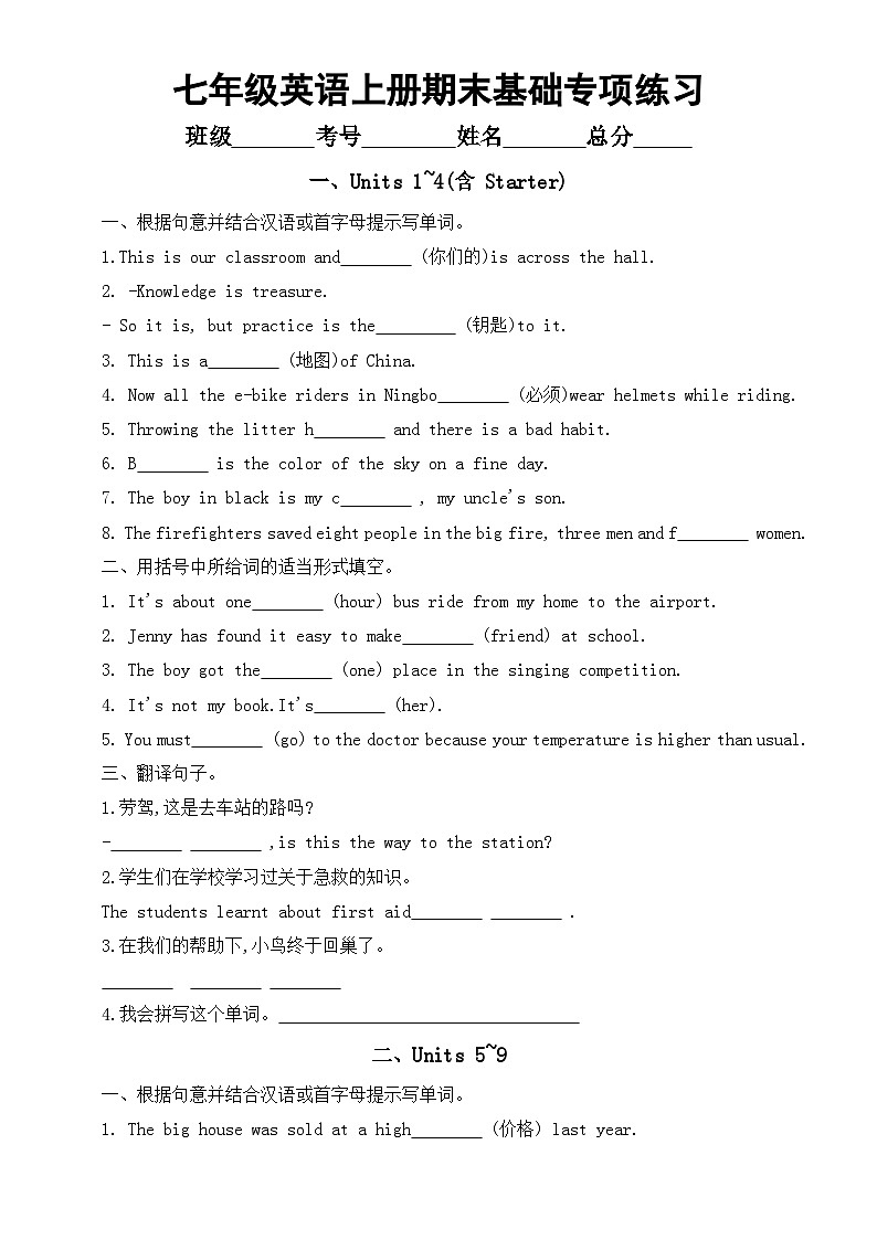 初中英语人教新目标七年级上册期末总复习基础知识专项练习（附参考答案）01