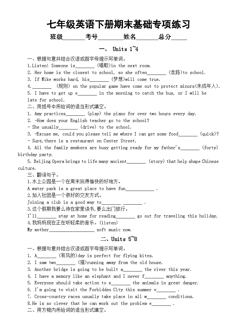 初中英语人教新目标七年级下册期末总复习基础知识专项练习（附参考答案）第1页
