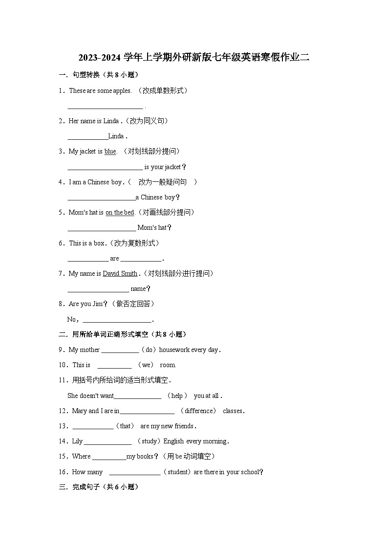2023-2024学年上学期外研新版七年级英语寒假作业二01
