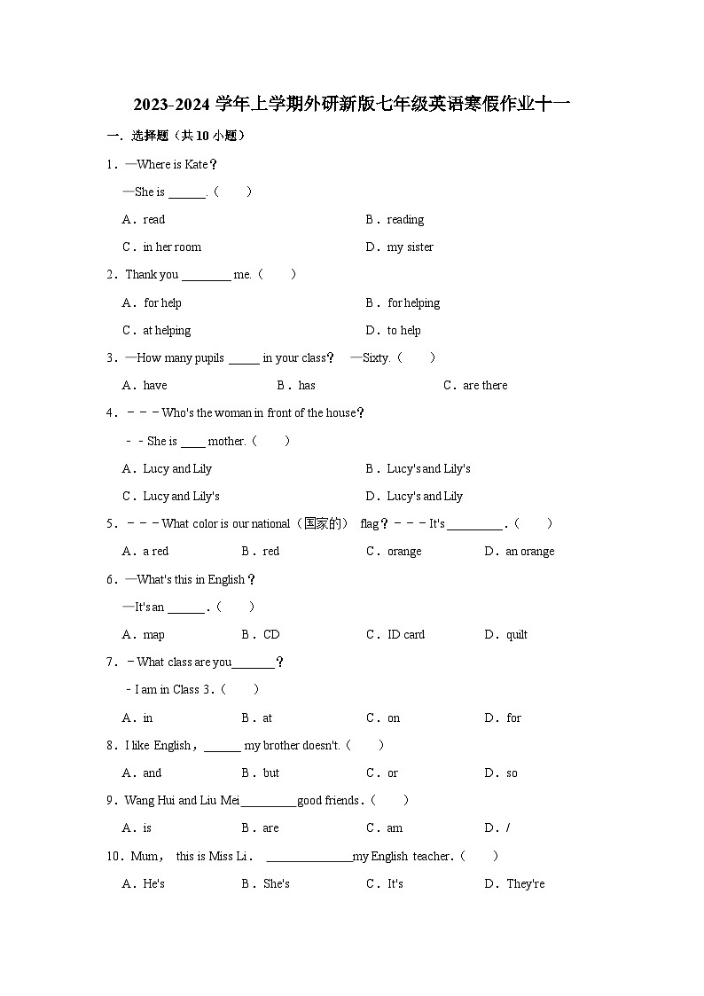 2023-2024学年上学期外研新版七年级英语寒假作业十一01