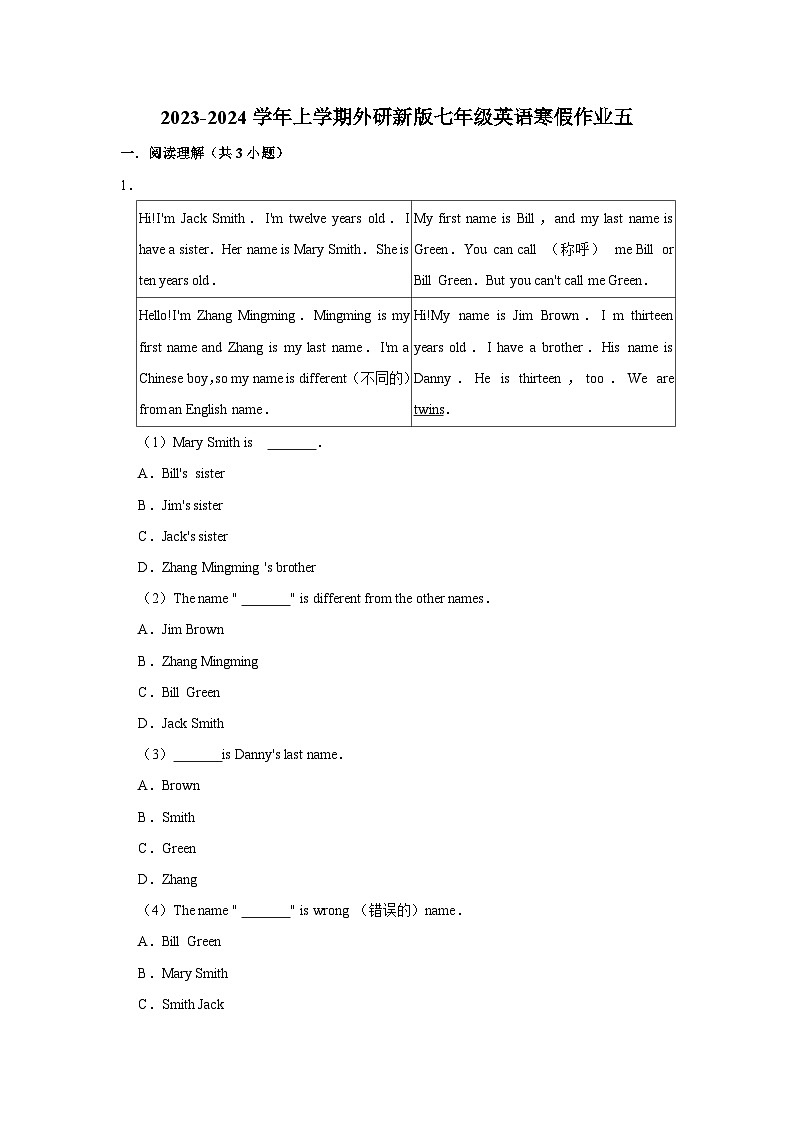2023-2024学年上学期外研新版七年级英语寒假作业五01